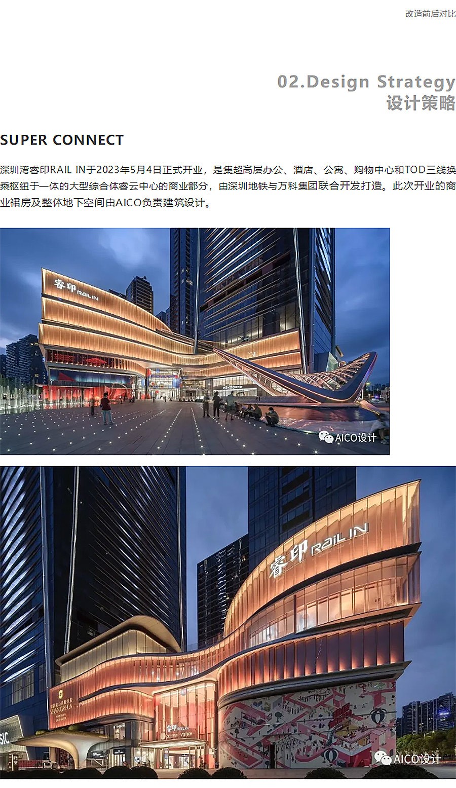 【2024REARD银奖作品回顾_AICO】深圳湾睿印-1_06.jpg