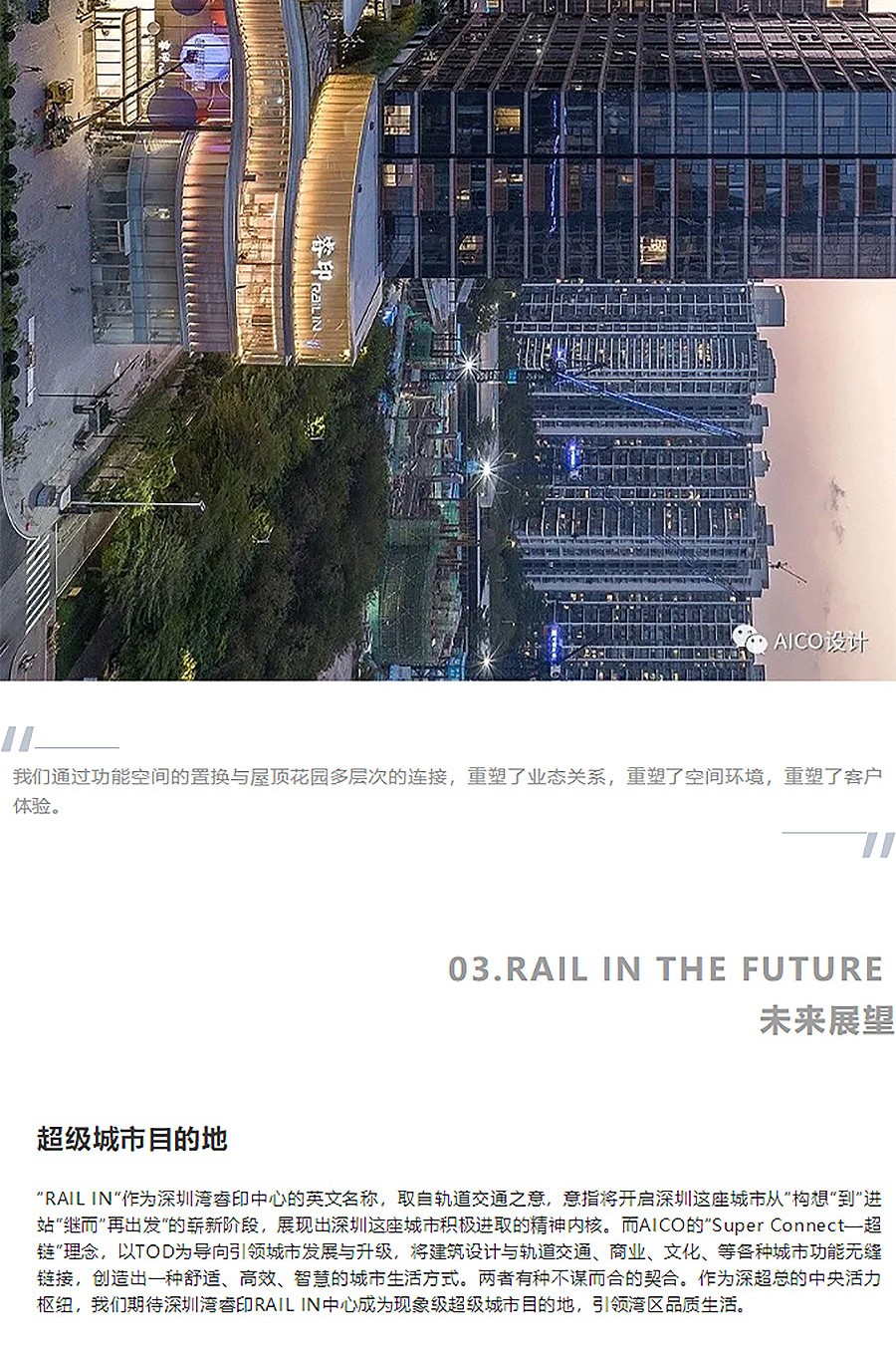 【2024REARD银奖作品回顾_AICO】深圳湾睿印-5_06.jpg