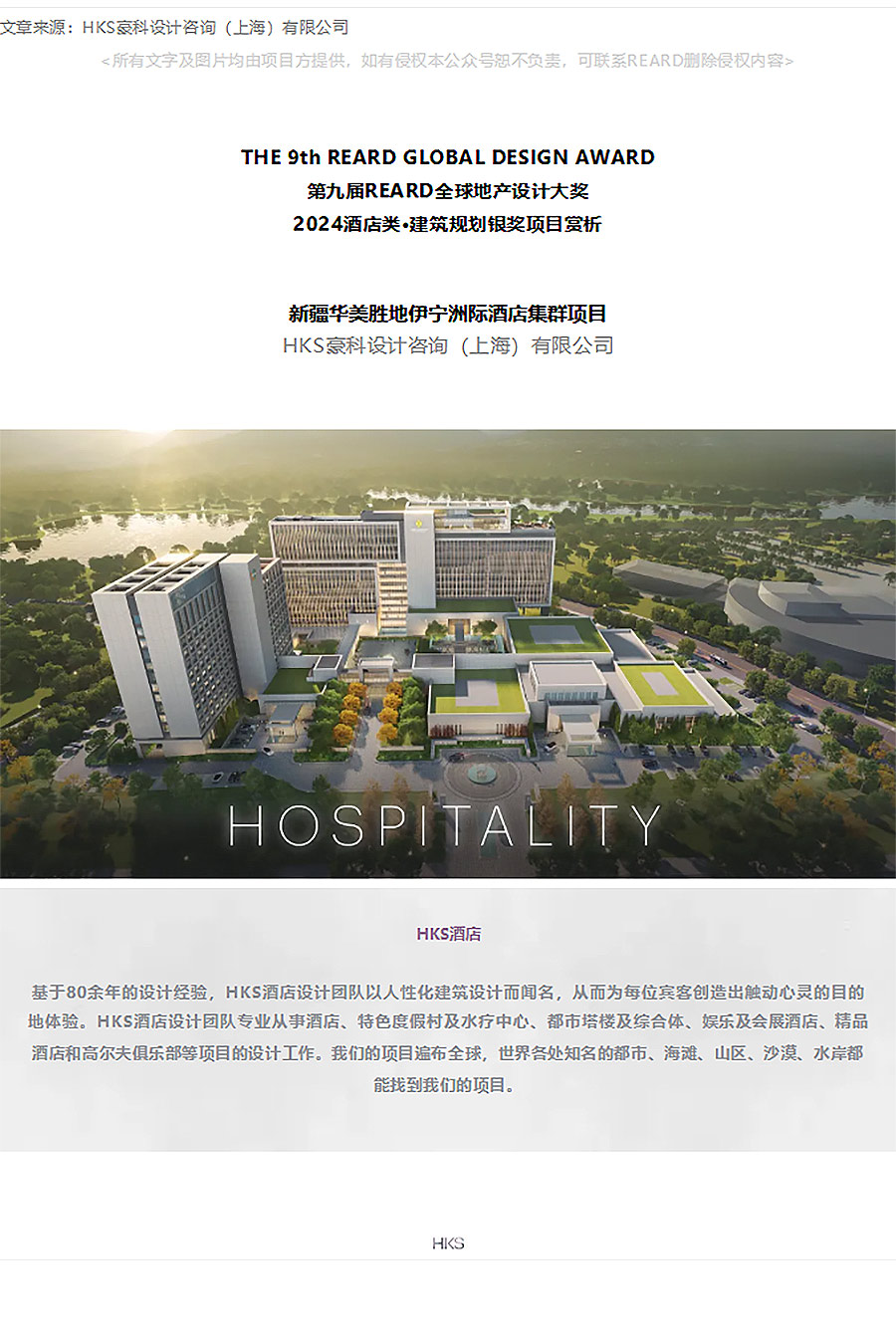 【2024REARD银奖作品回顾_HKS】新疆华美胜地伊宁洲际酒店集群项目-1_01.jpg