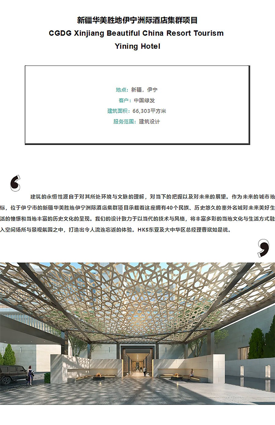 【2024REARD银奖作品回顾_HKS】新疆华美胜地伊宁洲际酒店集群项目-1_02.jpg