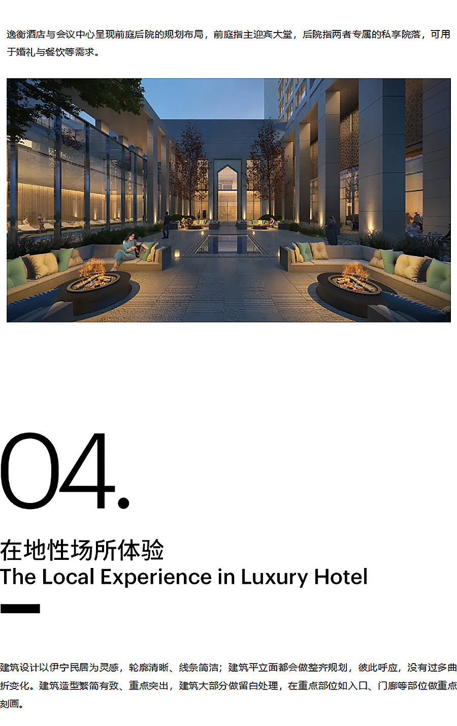 【2024REARD银奖作品回顾_HKS】新疆华美胜地伊宁洲际酒店集群项目-3_03.jpg