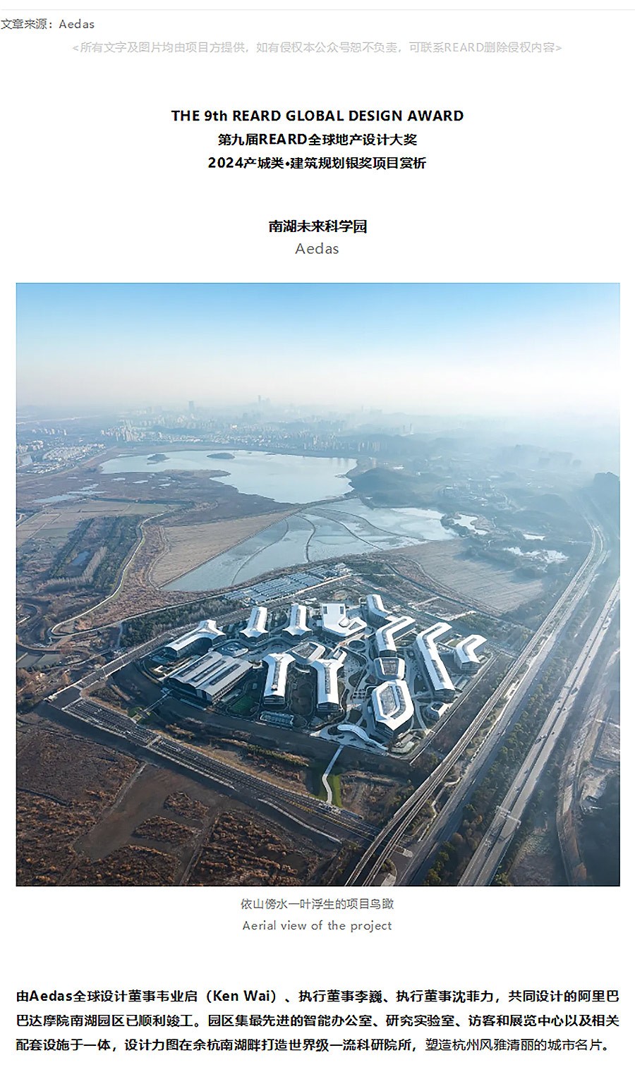 【2024REARD银奖作品回顾_Aedas】南湖未来科学园-1_01.jpg