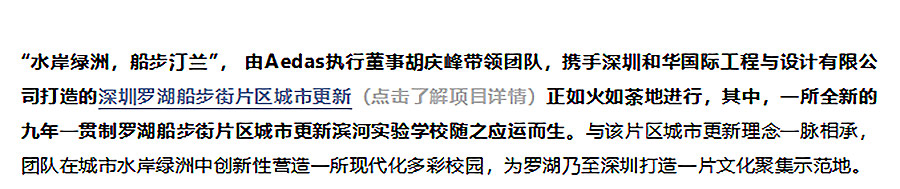 【2024REARD银奖作品回顾_Aedas】罗湖船步街片区城市更新滨河实验学校-1_03.jpg