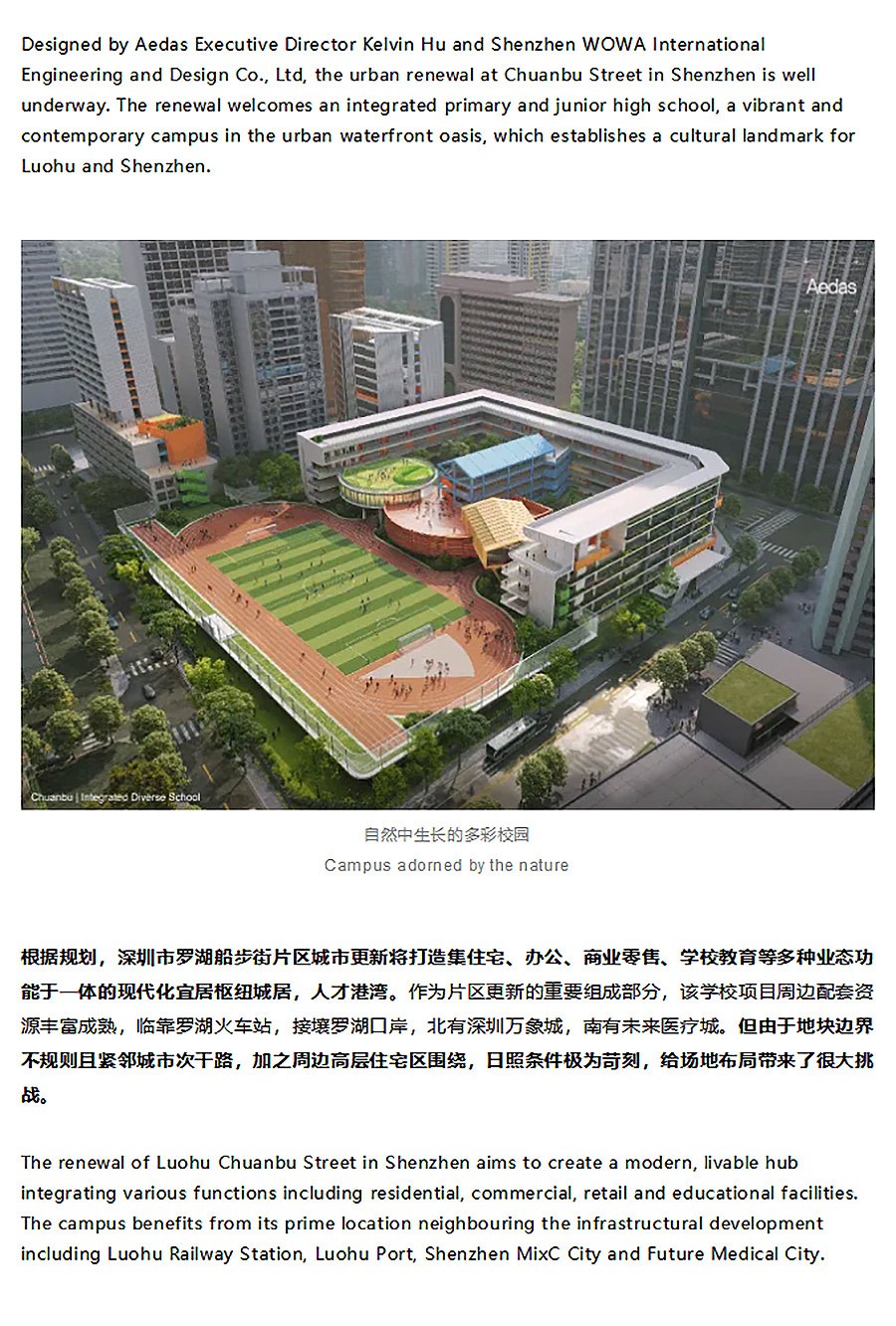【2024REARD银奖作品回顾_Aedas】罗湖船步街片区城市更新滨河实验学校-1_04.jpg