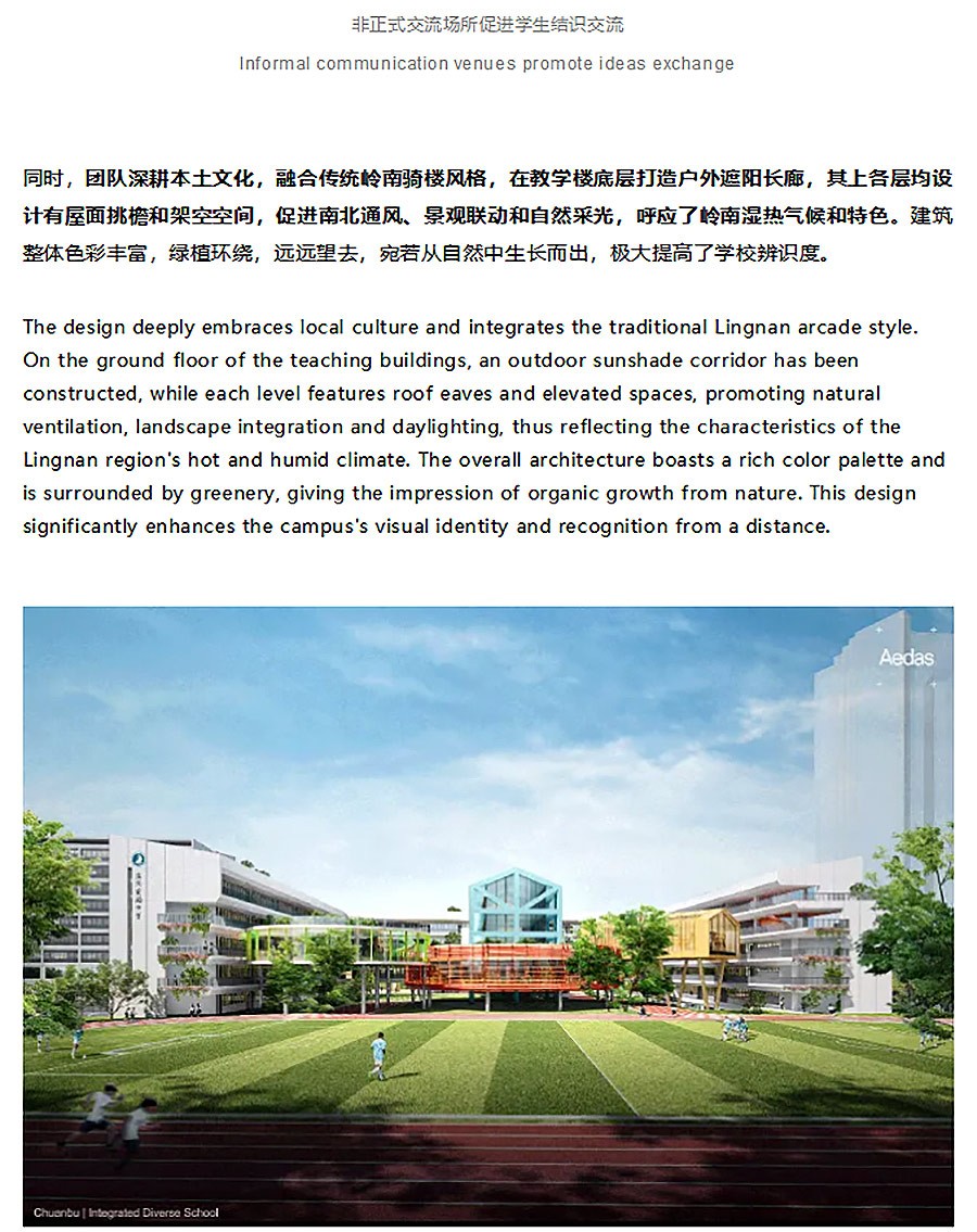【2024REARD银奖作品回顾_Aedas】罗湖船步街片区城市更新滨河实验学校-2_05.jpg