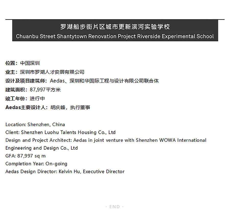 【2024REARD银奖作品回顾_Aedas】罗湖船步街片区城市更新滨河实验学校-2_08.jpg