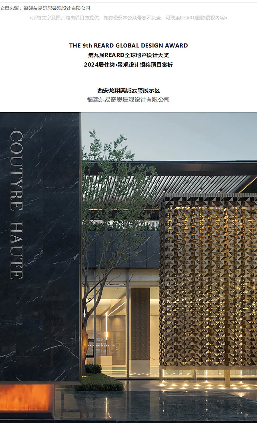 【2024REARD银奖作品回顾_DEKS东易奇思】西安龙翔奥城云玺展示区-1_01.jpg