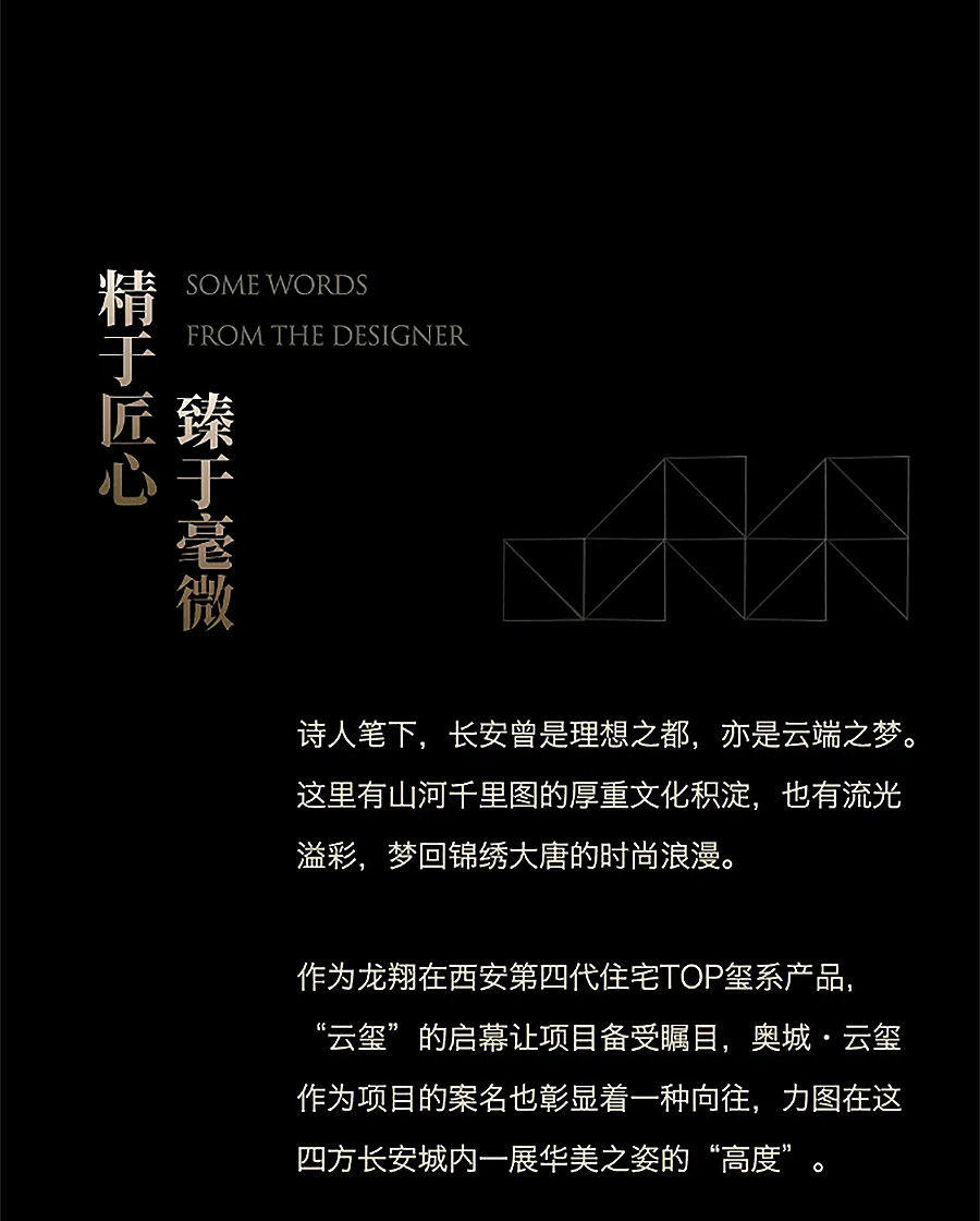 【2024REARD银奖作品回顾_DEKS东易奇思】西安龙翔奥城云玺展示区-1_04.jpg