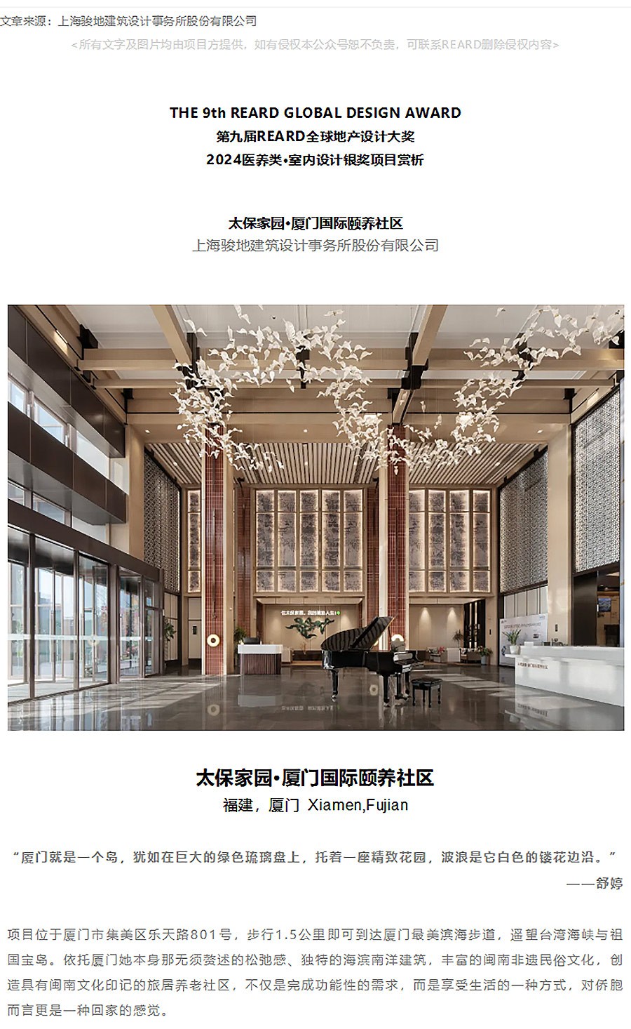 【2024REARD银奖作品回顾_骏地设计】太保家园·厦门国际颐养社区-1_01.jpg