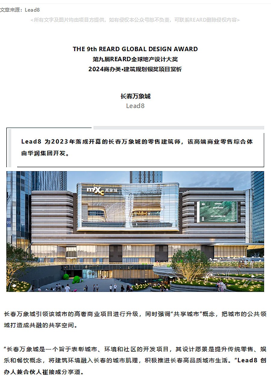 【2024REARD银奖作品回顾_Lead8】长春万象城_01.jpg