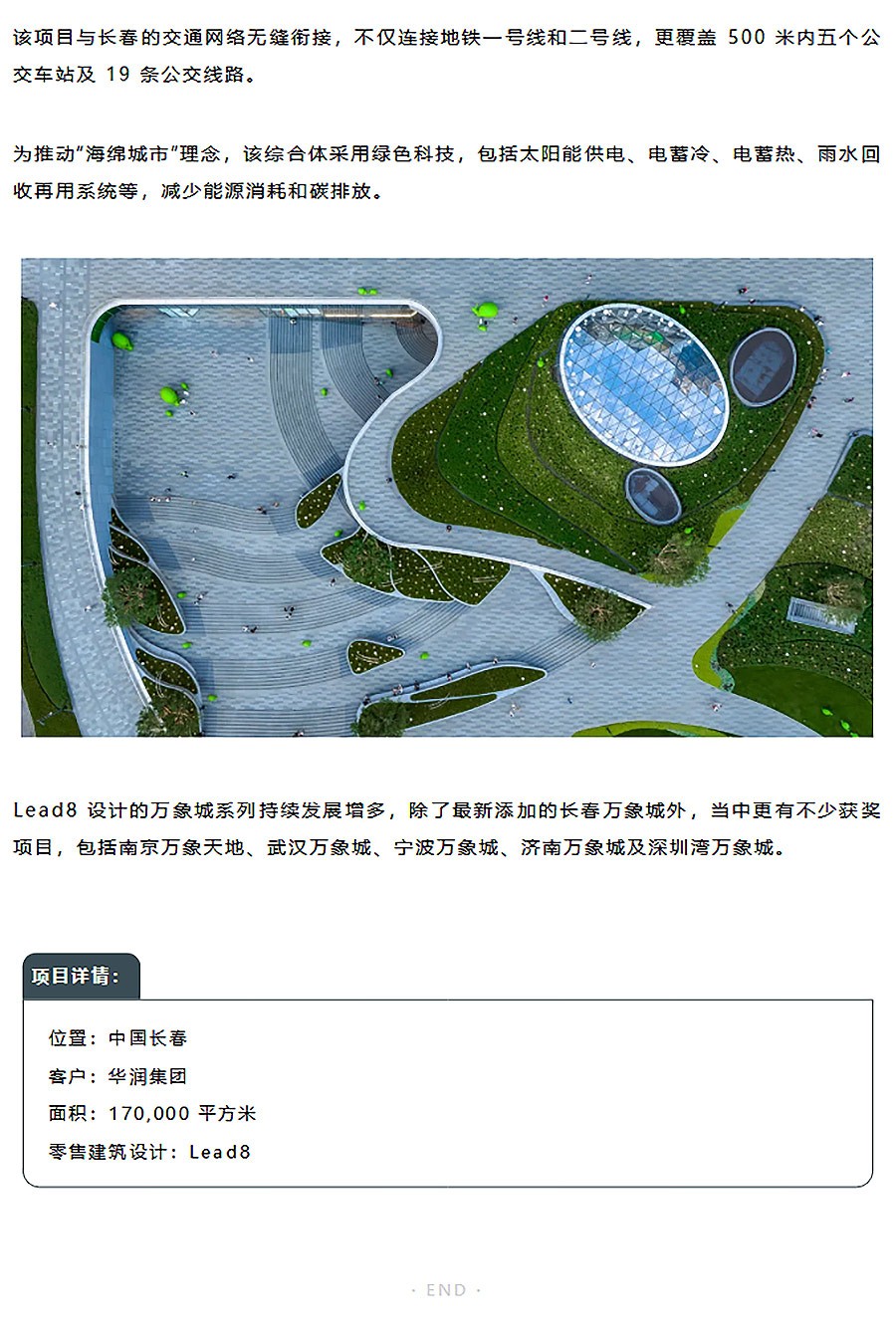 【2024REARD银奖作品回顾_Lead8】长春万象城_03.jpg