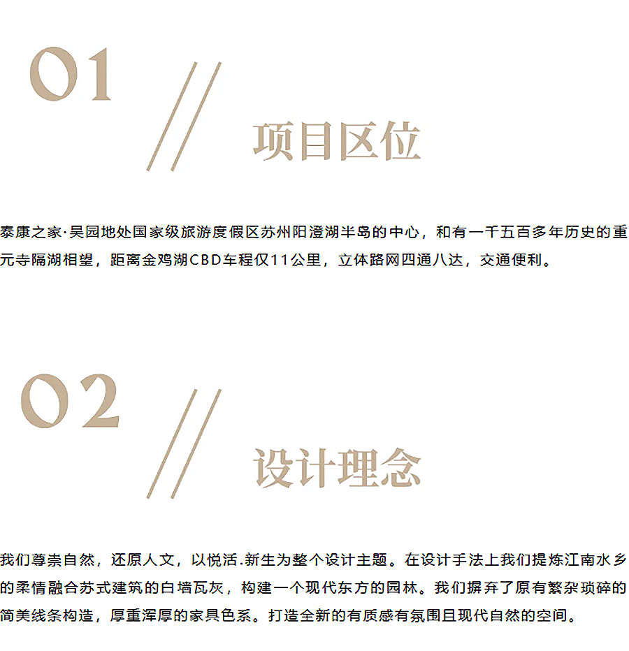 【2024REARD银奖作品回顾_志贺设计】泰康之家·吴园二期养老社区-1_03.jpg