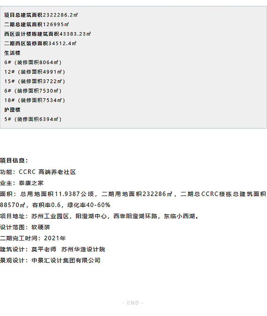 【2024REARD银奖作品回顾_志贺设计】泰康之家·吴园二期养老社区-5_05.jpg