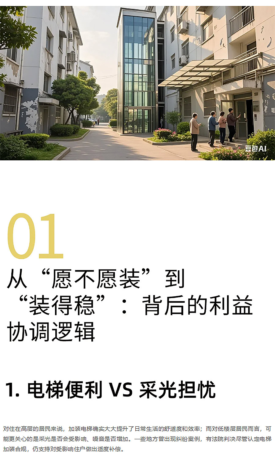 国家力推！旧改加装电梯≠终点：社区激活术正在改写结局-1_02.jpg
