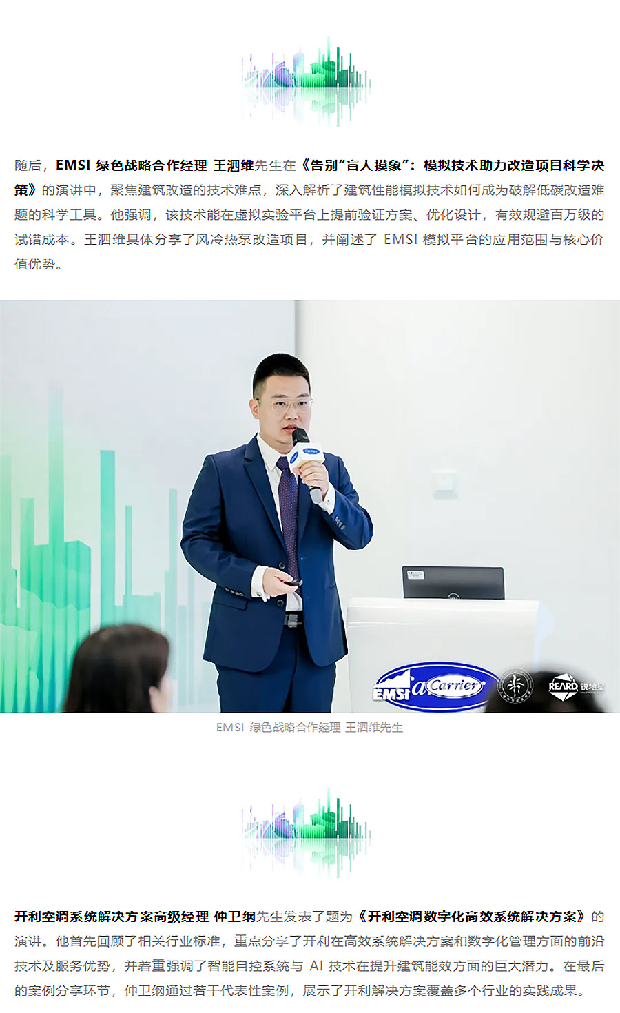 REARD联合EMSI、开利成功举办上海市节能宣传周主题活动｜“既有建筑运营脱碳实践与智慧转型”沙龙-2_01.jpg