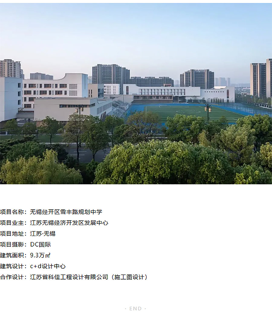 【2024REARD铜奖作品回顾_c+d设计中心】无锡经开区雪丰路规划中学_06.jpg