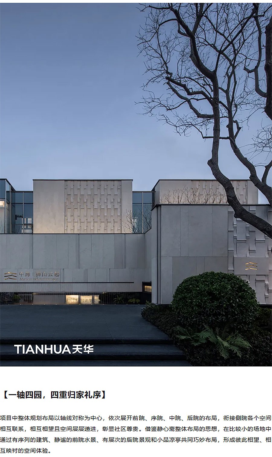 【2024REARD银奖作品回顾_TIANHUA-天华】中海·狮山云起-2_01.jpg