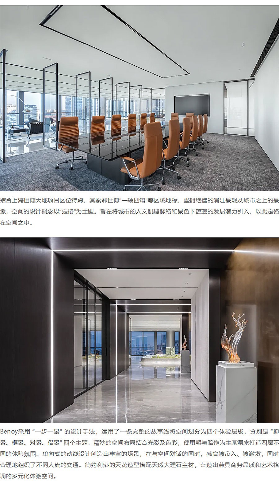 【2024REARD铜奖作品回顾_Benoy】上海世博天地办公体验中心-1_02.jpg