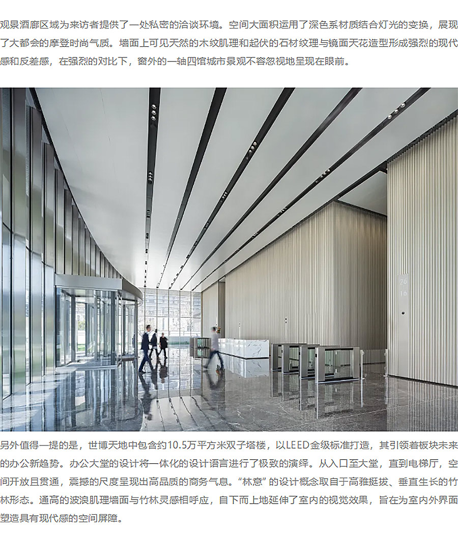 【2024REARD铜奖作品回顾_Benoy】上海世博天地办公体验中心-2_01.jpg