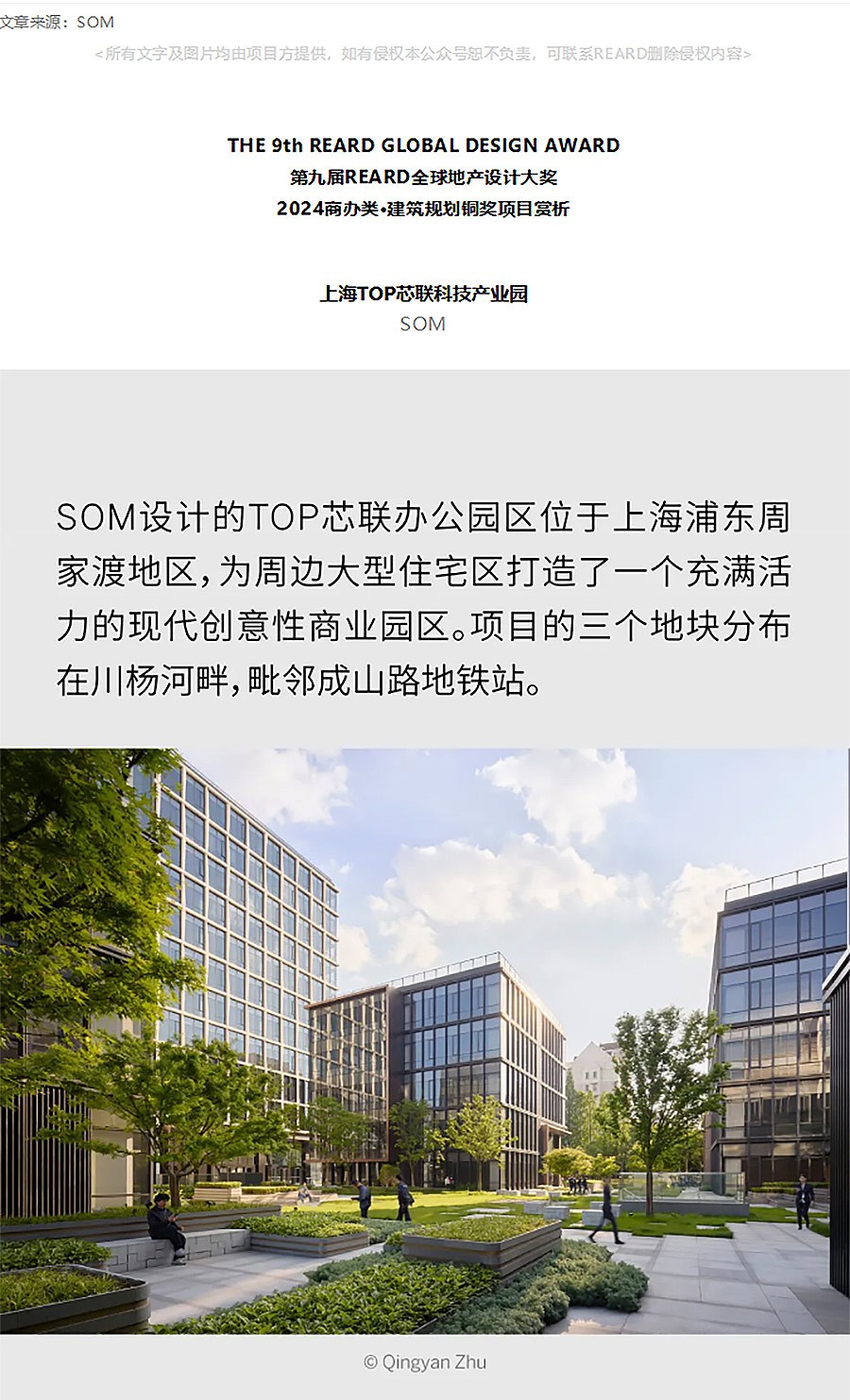 【2024REARD铜奖作品回顾_SOM】上海TOP芯联科技产业园-1_01.jpg