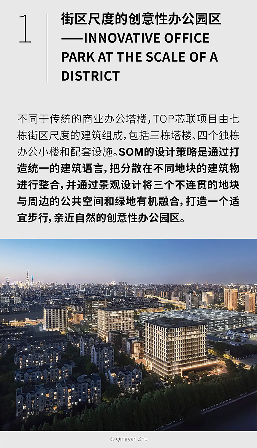 【2024REARD铜奖作品回顾_SOM】上海TOP芯联科技产业园-1_02.jpg