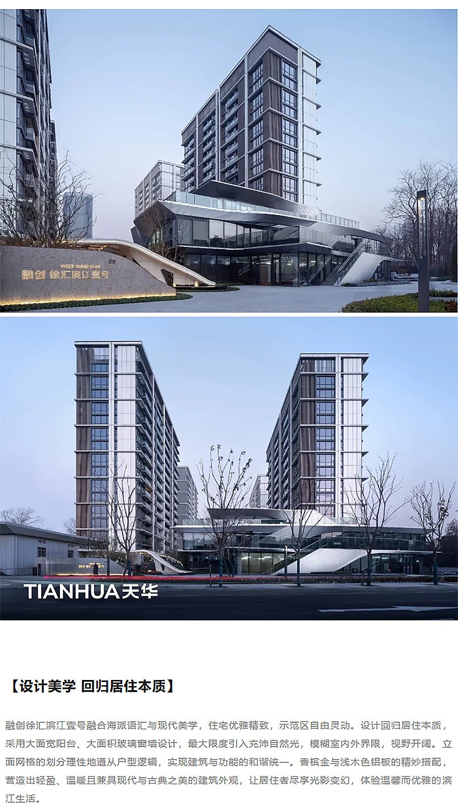 【2024REARD铜奖作品回顾_TIANHUA-天华】上海融创徐汇滨江壹号-1_02.jpg