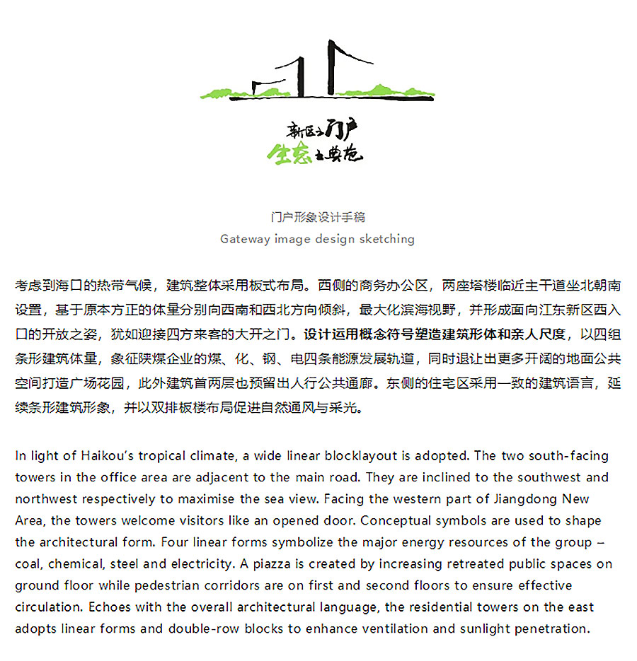 【2024REARD铜奖作品回顾_Aedas】陕煤（海南）国际产业中心项目-1_05.jpg