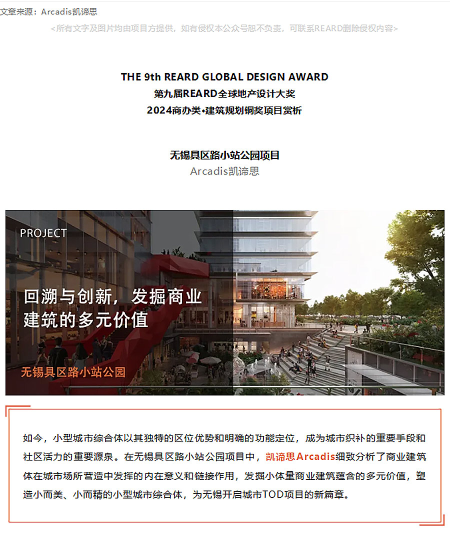 【2024REARD铜奖作品回顾_Arcadis凯谛思】无锡具区路小站公园项目-1_01.jpg