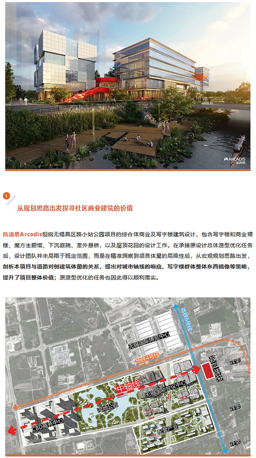 【2024REARD铜奖作品回顾_Arcadis凯谛思】无锡具区路小站公园项目-1_02.jpg