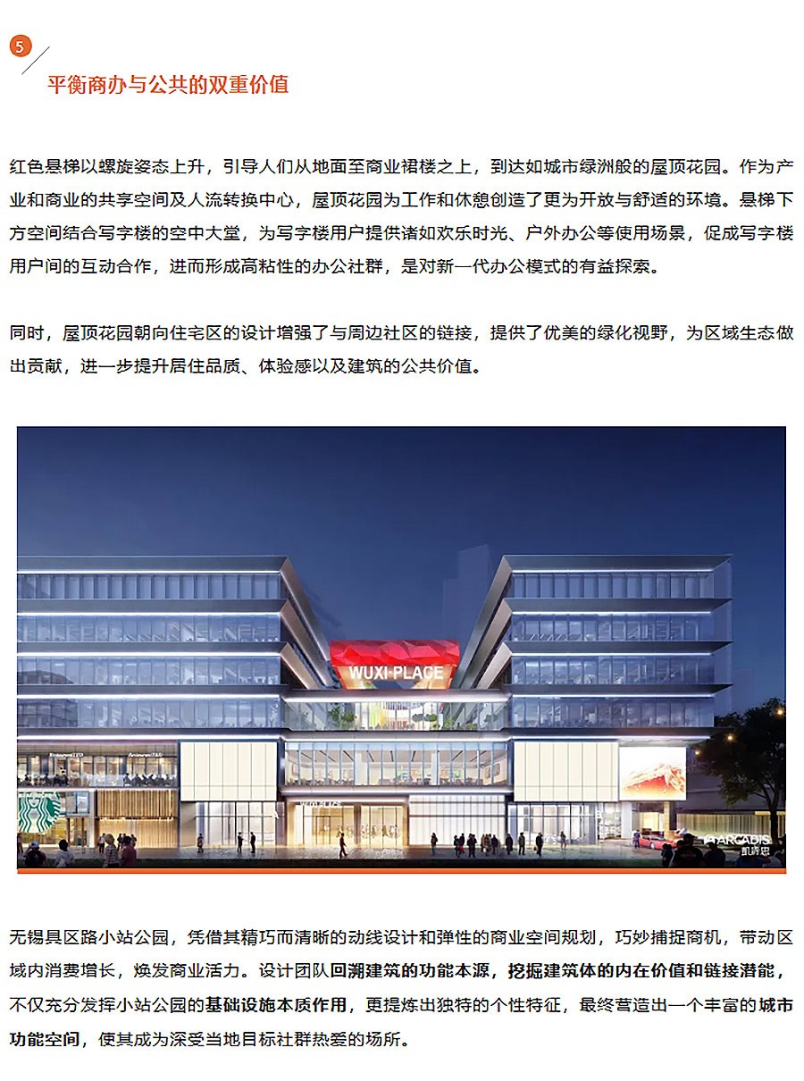 【2024REARD铜奖作品回顾_Arcadis凯谛思】无锡具区路小站公园项目-2_04.jpg