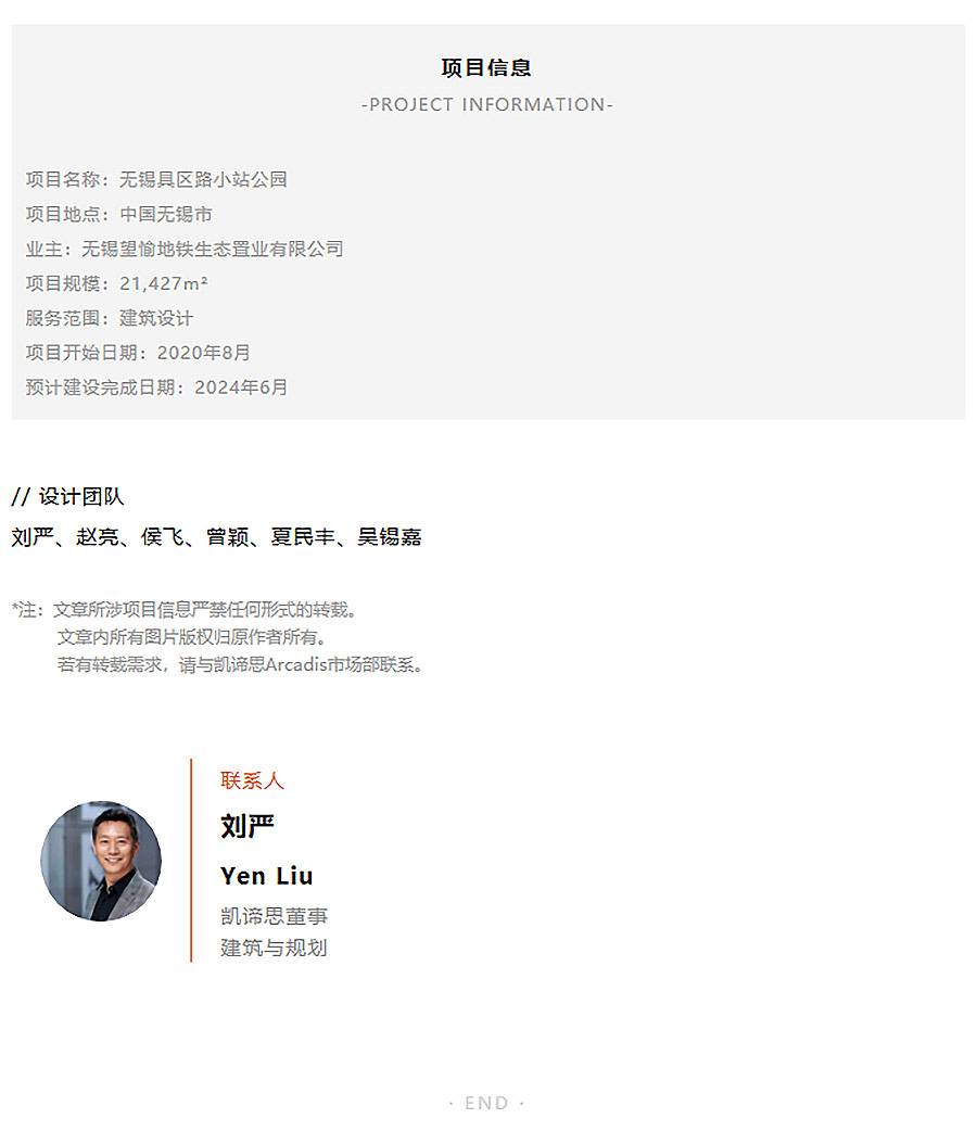 【2024REARD铜奖作品回顾_Arcadis凯谛思】无锡具区路小站公园项目-2_05.jpg