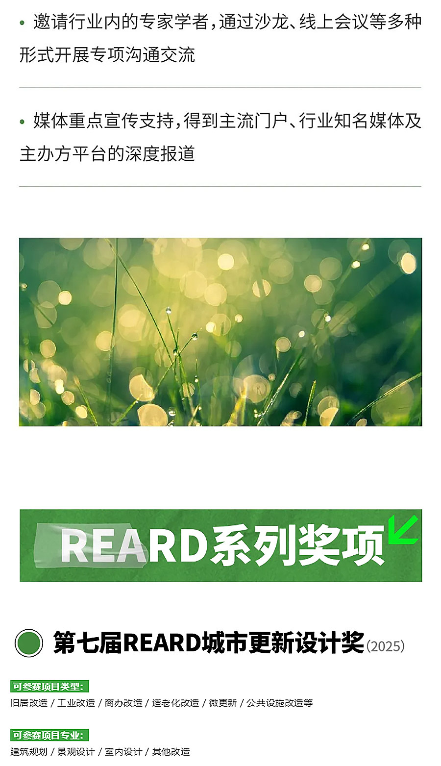 REARD双碳节能创新设计大赛｜绿色落地的答题时刻，申报进入倒计时！-2_02.jpg