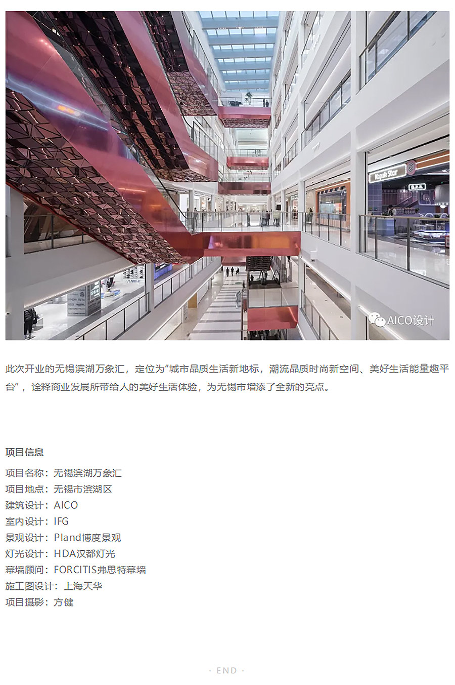 【2024REARD铜奖作品回顾_AICO】无锡滨湖万象汇_04.jpg