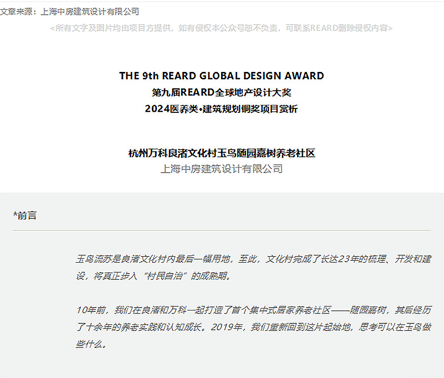 【2024REARD铜奖作品回顾_中房建筑】杭州万科良渚文化村玉鸟随园嘉树养老社区-1_01.jpg