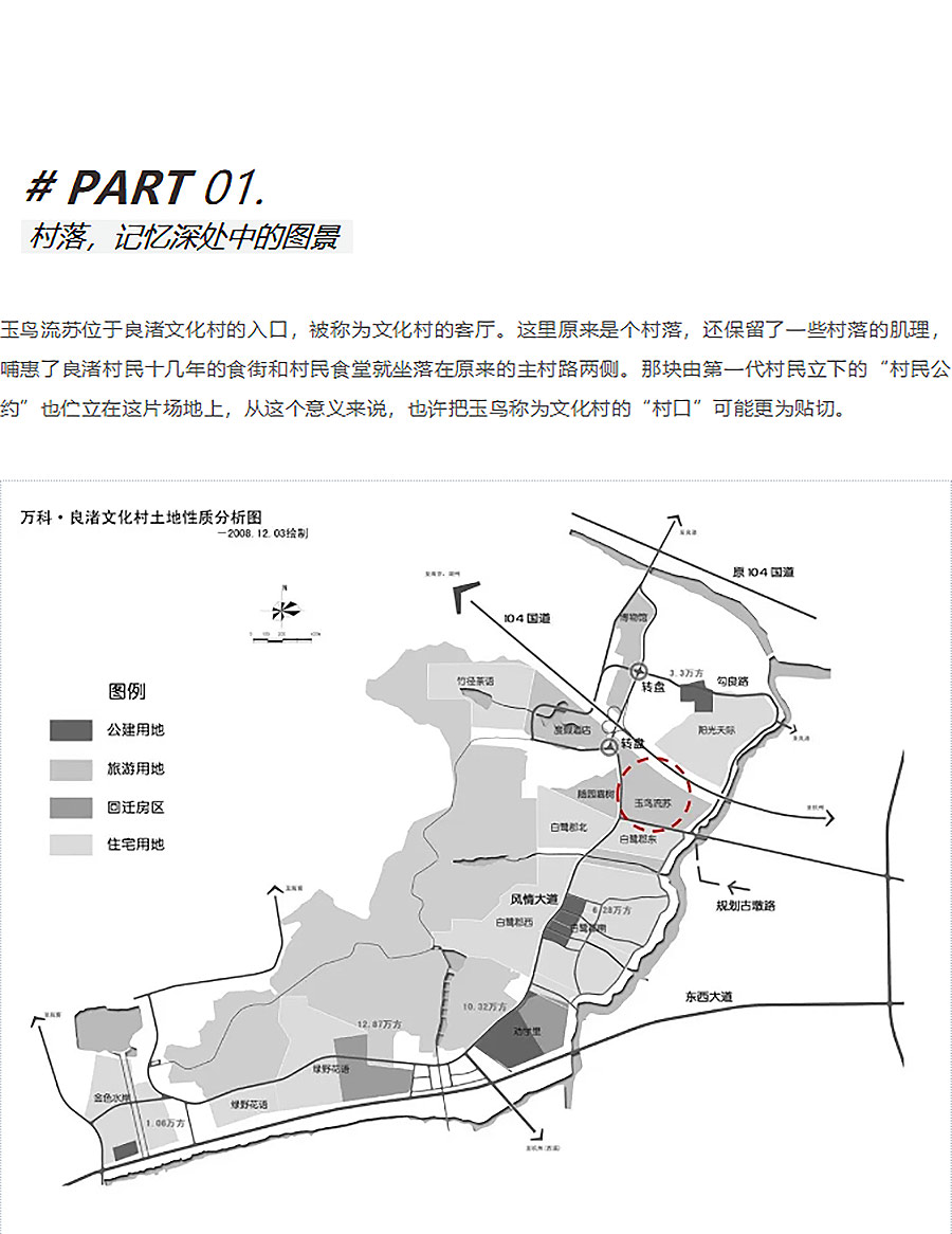 【2024REARD铜奖作品回顾_中房建筑】杭州万科良渚文化村玉鸟随园嘉树养老社区-1_03.jpg