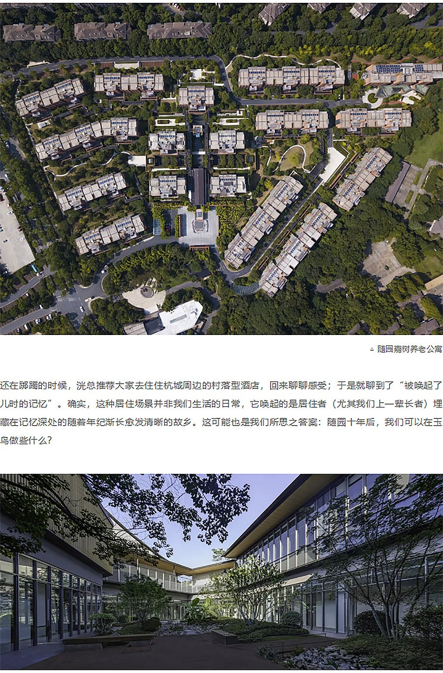 【2024REARD铜奖作品回顾_中房建筑】杭州万科良渚文化村玉鸟随园嘉树养老社区-1_07.jpg