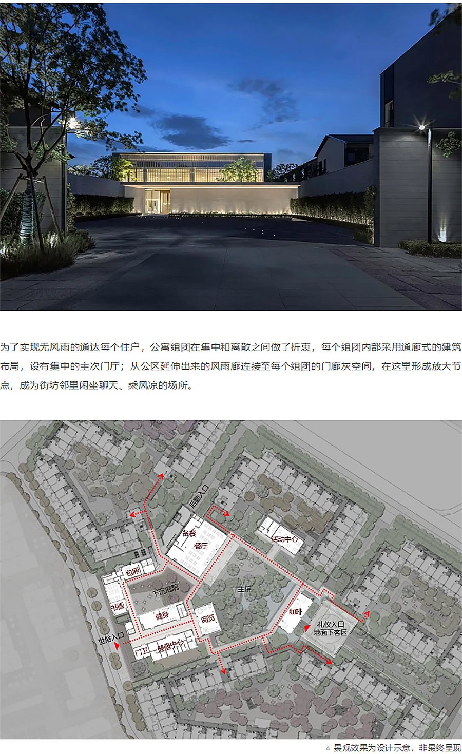 【2024REARD铜奖作品回顾_中房建筑】杭州万科良渚文化村玉鸟随园嘉树养老社区-2_04.jpg