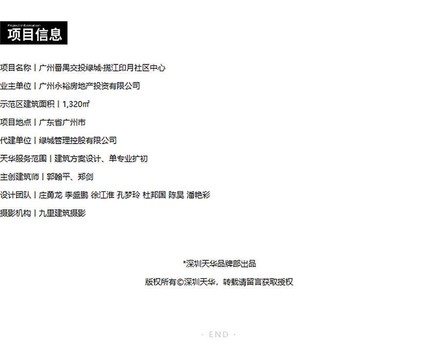 【2024REARD铜奖作品回顾_深圳天华】广州番禺交投绿城揽江印月-5_06.jpg