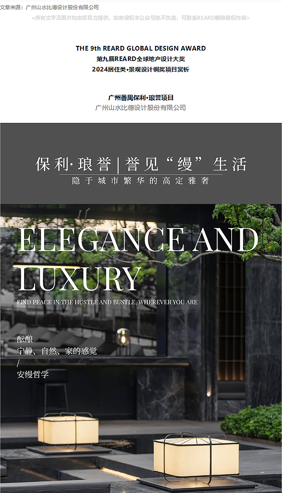 【2024REARD铜奖作品回顾_山水比德】广州番禺保利·琅誉项目-1_01.jpg