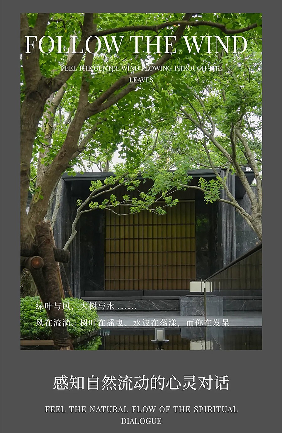 【2024REARD铜奖作品回顾_山水比德】广州番禺保利·琅誉项目-4_03.jpg