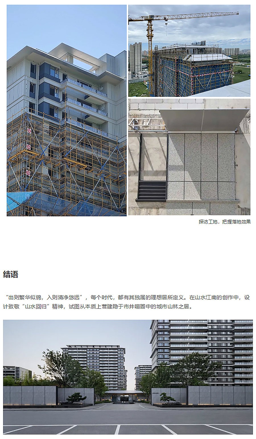 【2024REARD铜奖作品回顾_中房建筑】融创CHINA山水江南-3_04.jpg