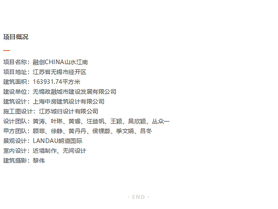 【2024REARD铜奖作品回顾_中房建筑】融创CHINA山水江南-3_05.jpg