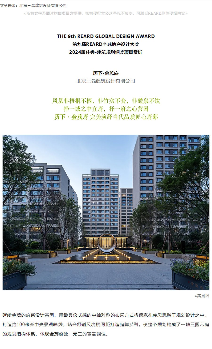 【2024REARD铜奖作品回顾_SUNLAY三磊】历下·金茂府-1_01.jpg