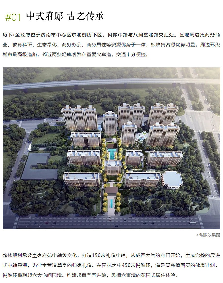 【2024REARD铜奖作品回顾_SUNLAY三磊】历下·金茂府-1_02.jpg