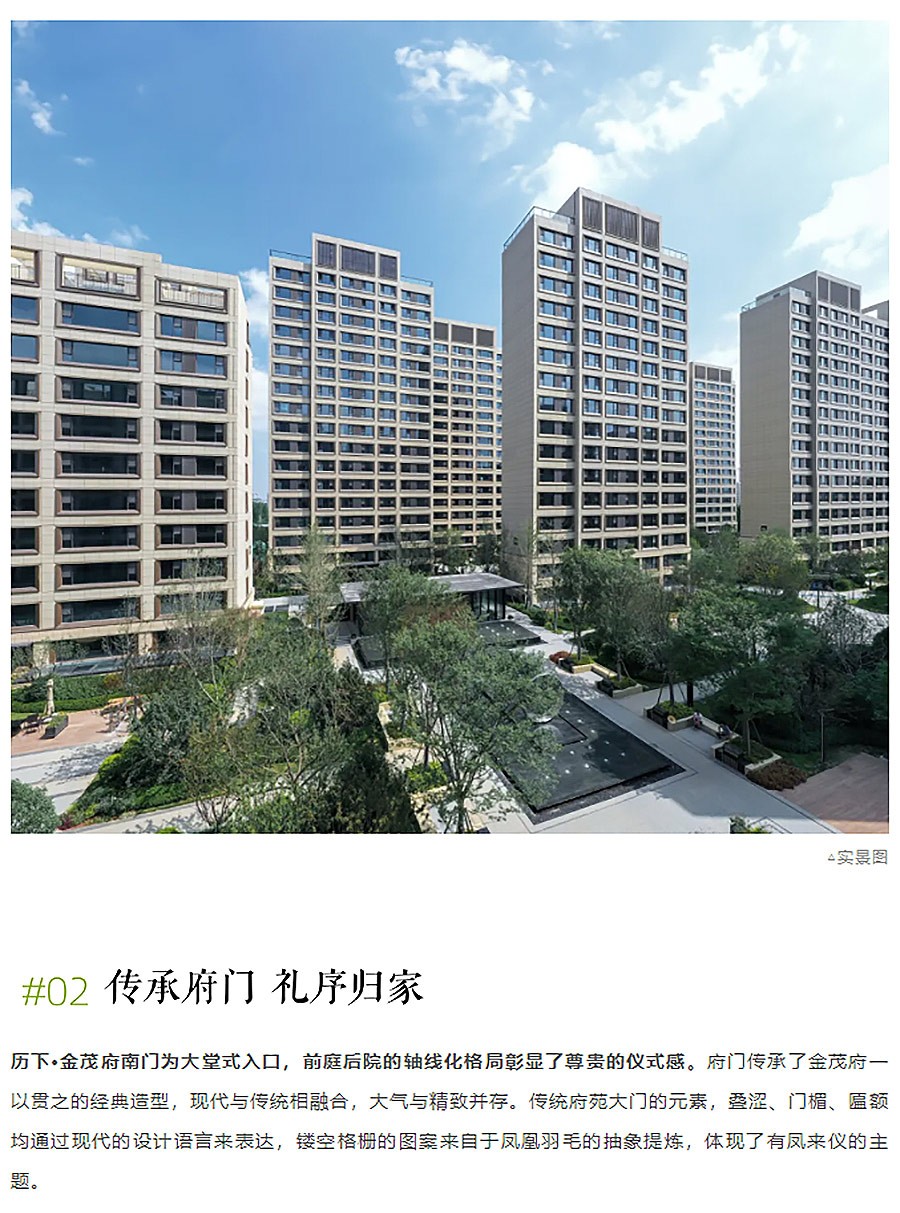 【2024REARD铜奖作品回顾_SUNLAY三磊】历下·金茂府-1_03.jpg