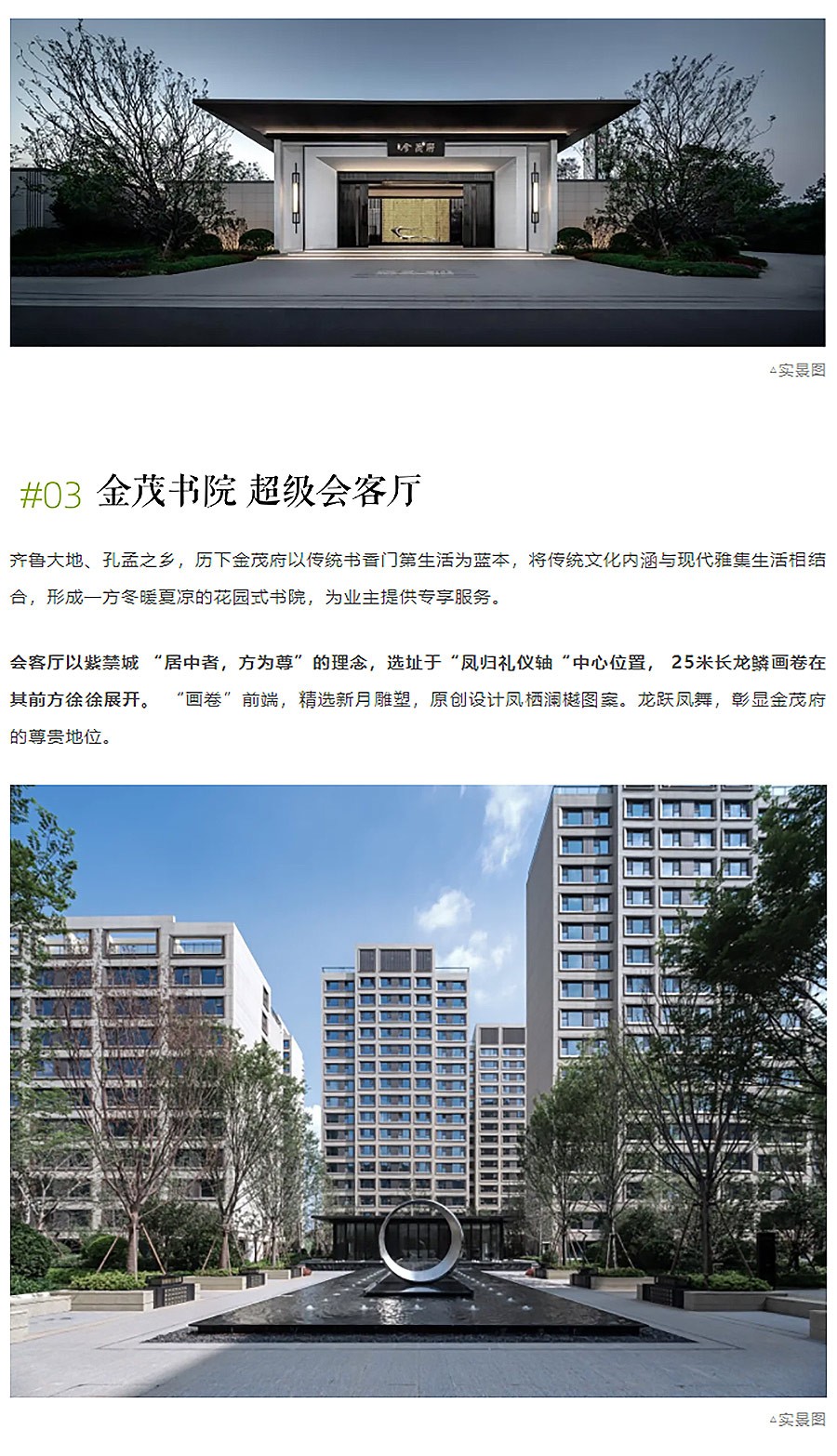 【2024REARD铜奖作品回顾_SUNLAY三磊】历下·金茂府-1_04.jpg