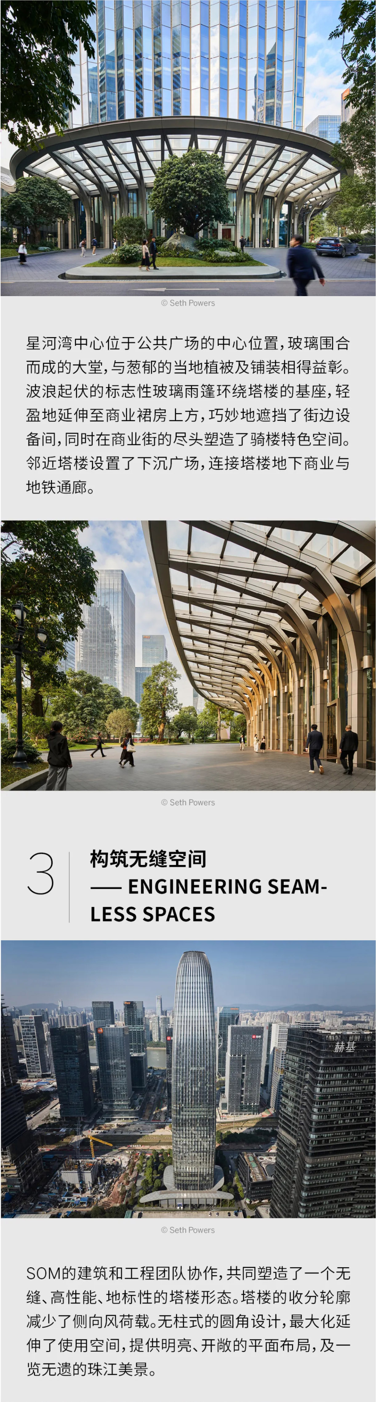 【2025REARD铂金奖作品_SOM】广州星河湾中心-2.jpg