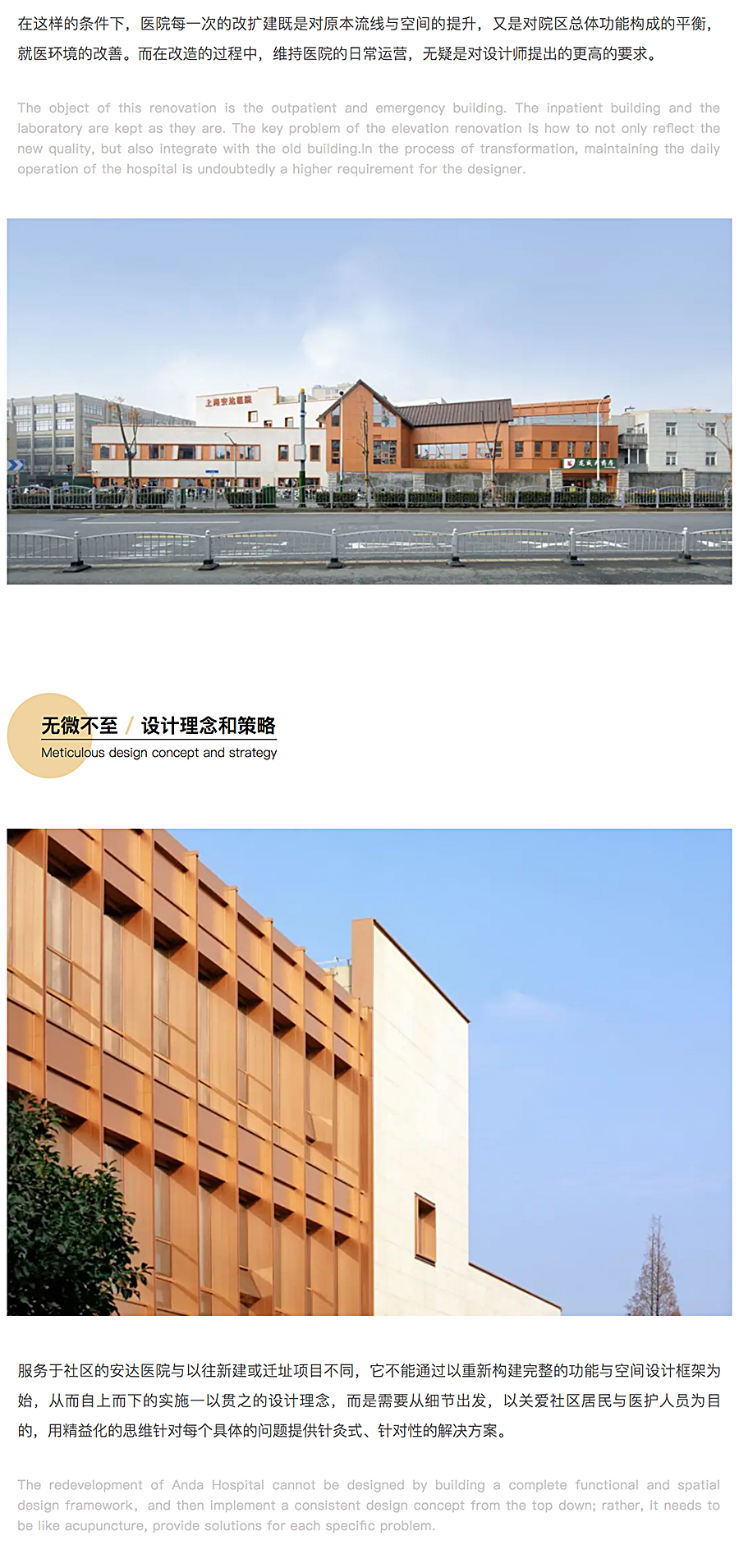 ⽆微不⾄，精益化思维下的上海安达医院⻔急诊改造_0003_图层-4.jpg