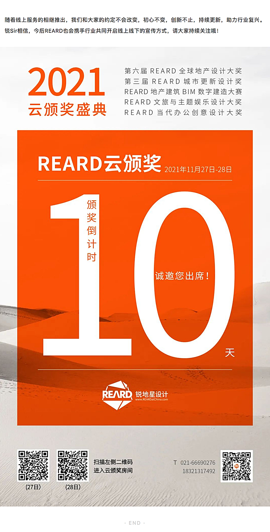 REARD创新-_-虚拟演播技术开启“REARD云颁奖”，评委云齐聚，引领行业新势能_0004_图层-5.jpg