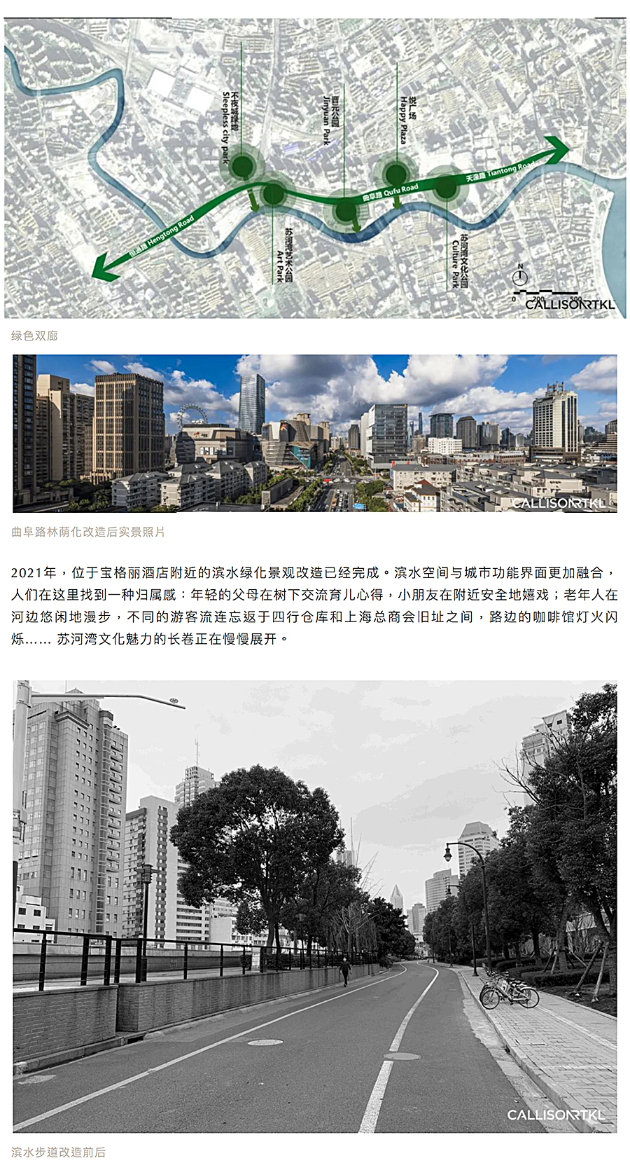 Renewal-Zone：塑造我们的城市-_-《城市更新优秀案例与评析》收录作品—苏河湾地区城市设计_0007_图层-8.jpg